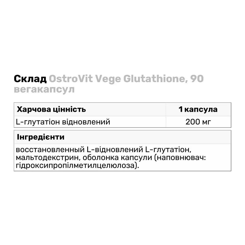 Натуральна добавка OstroVit Vege Glutathione, 90 вегакапсул - фото 4