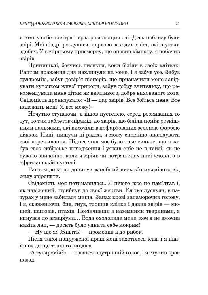 Українська література. Хрестоматія для додаткового читання. 6 клас - Галина Домарецька - фото 20
