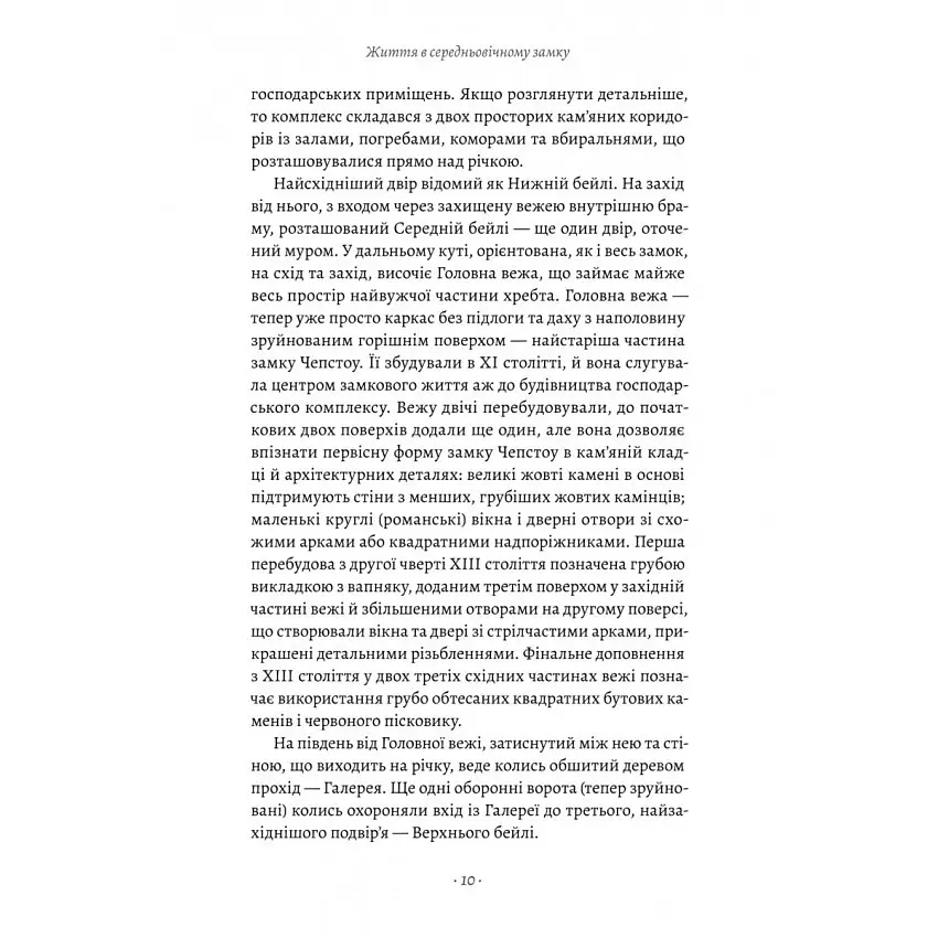 Книга Лабораторія Життя у середньовічному замку. Джозеф і Френсіс Гіссі м'яка обкладинка українською kni0004366 - фото 5