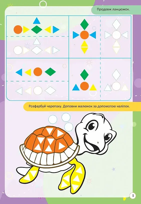 Kids zone. Логіка - фото 2