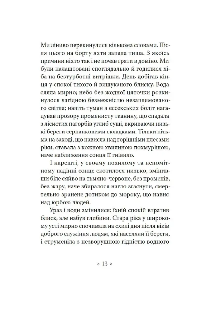 Серце мороку - фото 4