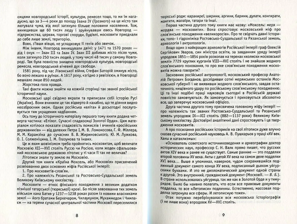 Москва ординська - фото 6