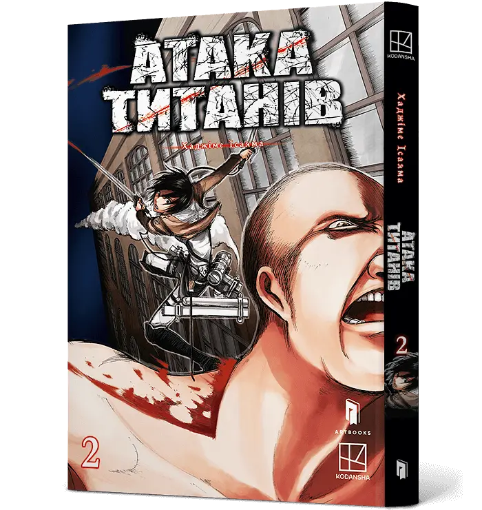 Манга Artbooks Атака Титанів Attack on Titan українською Том 02 AB AOT 02