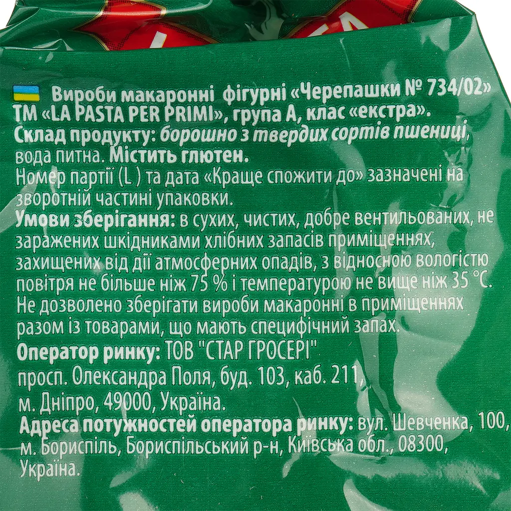 Макаронные изделия La Pasta черепашки 400 г (483552) - фото 4