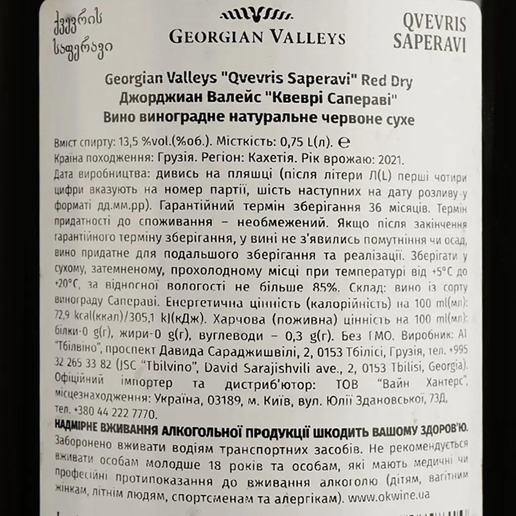 Вино Georgian Valleys Qvevris Saperavi Red Dry, червоне, сухе, 0,75 л - фото 4