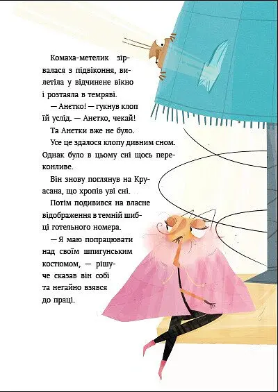 Світовий дитячий бестселлер. Великі комахи. Історія тих, хто відростив крила - Барбара Супель - фото 5
