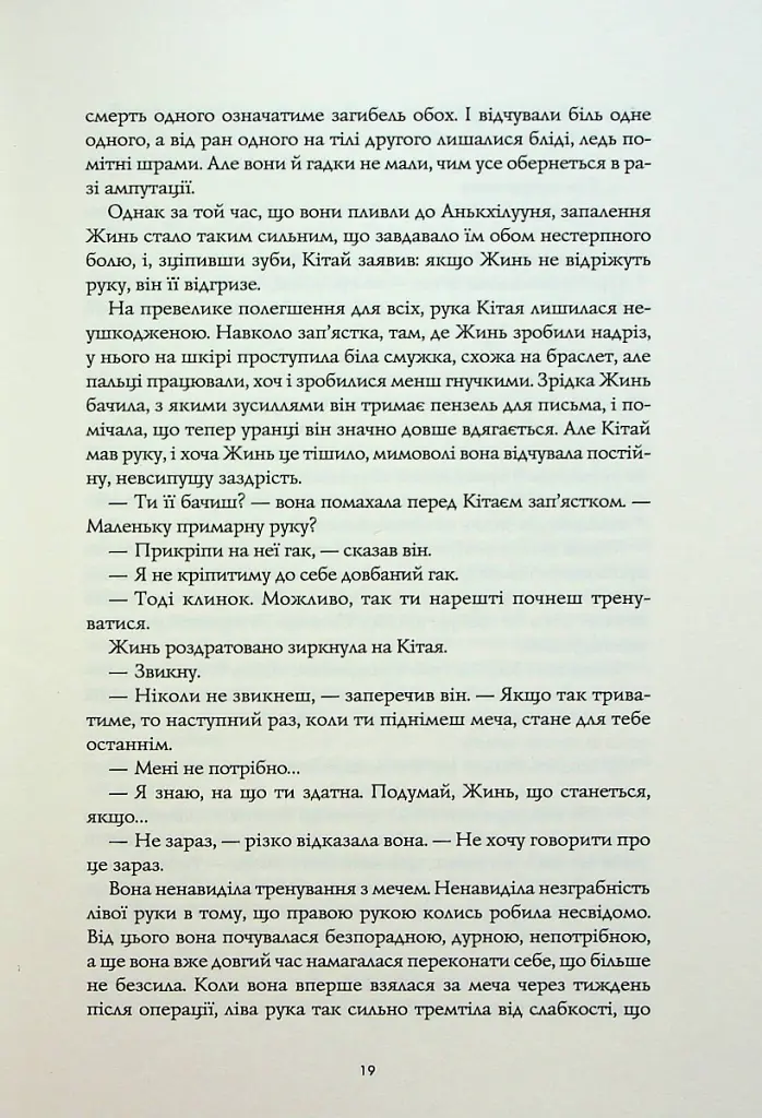 Полум'яний бог. Книга 3 - Ребекка Кван - фото 12