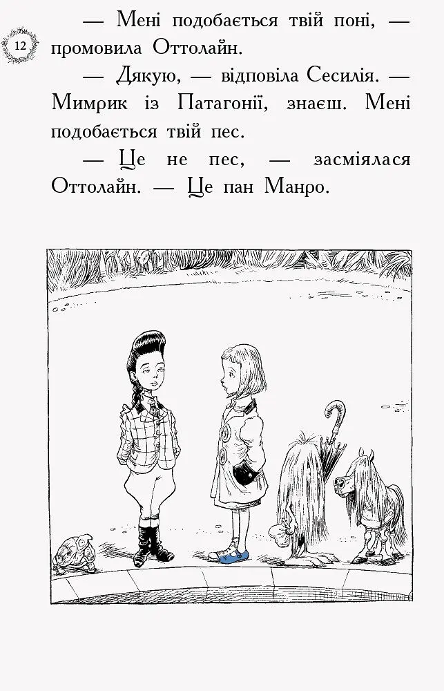 Оттолайн іде до школи. Книга 2 - Кріс Рідделл (Ч1009001У) - фото 9