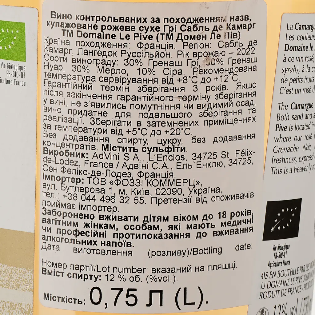 Вино Domaine Le Pive Gris Sable De Camargeu Rose, рожеве, сухе, 0,75 л - фото 3