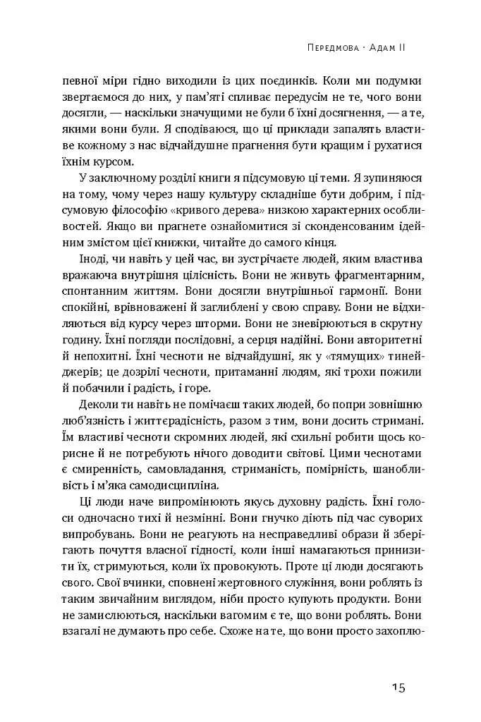 ДНК особистості - фото 10