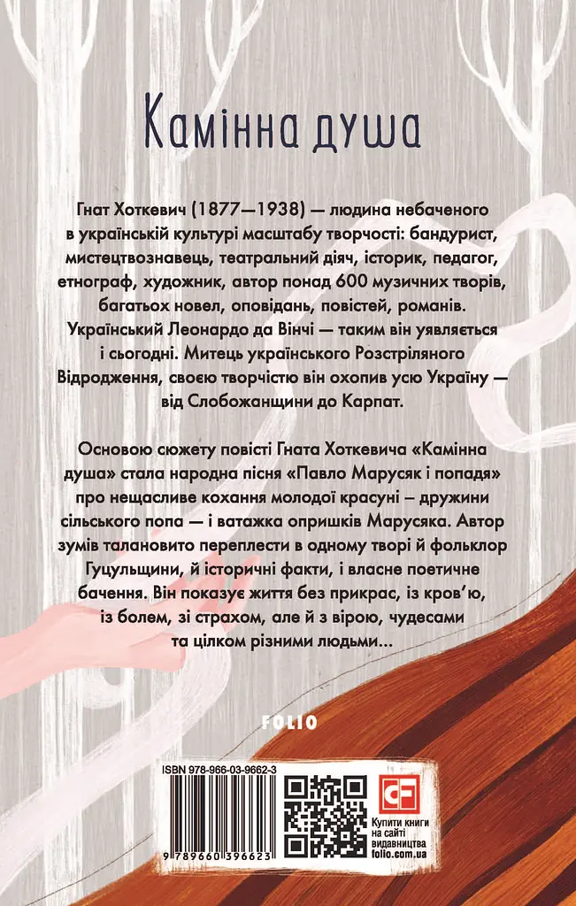 Камiнна душа - фото 2