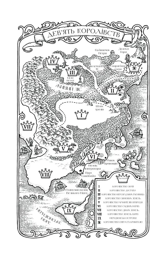 Магія. Книга 1 - Сара Пінборо - фото 3