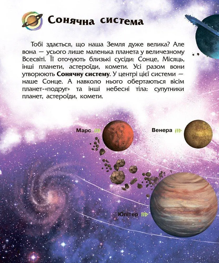 Космос. Енциклопедія дошкільника С614009У - фото 3