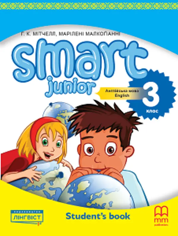 Smart Junior for Ukraine НУШ 3 Student's Book (Тверда обкладинка)
