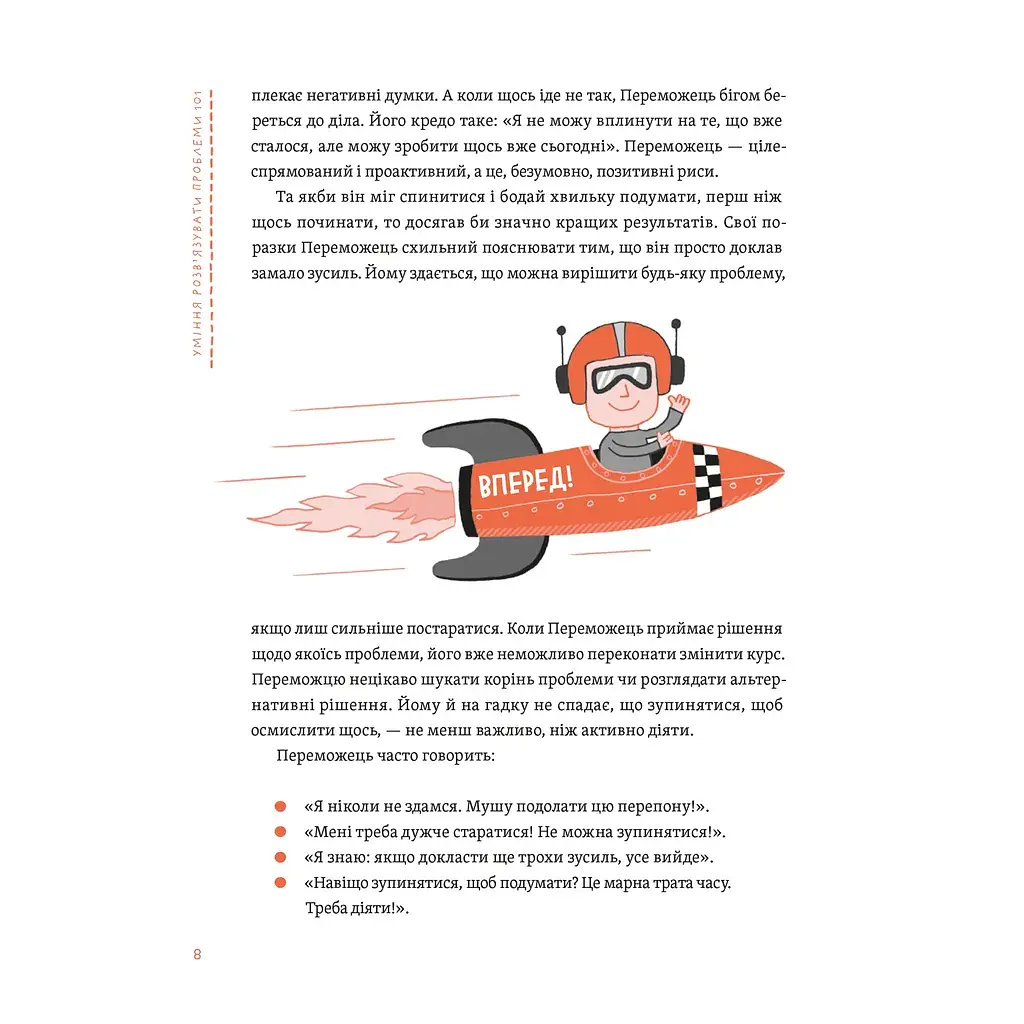 Уміння розв'язувати проблеми 101: Проста книжка для розумних людей - Кен Ватанабе Видавництво Старого Лева (9789664483220) - фото 6