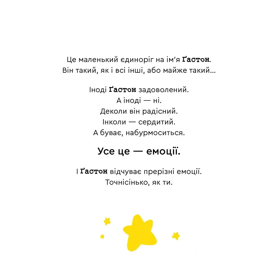 Емоції Ґастона. Я не можу заснути - Шін Орелі Ш'єн Шо - фото 3