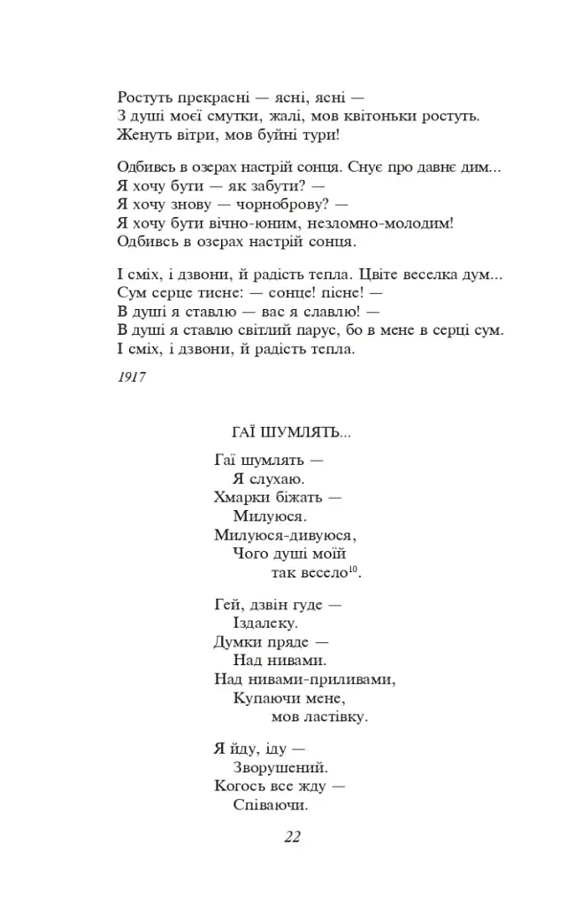 Вибрані вірші - Павло Тичина - фото 8