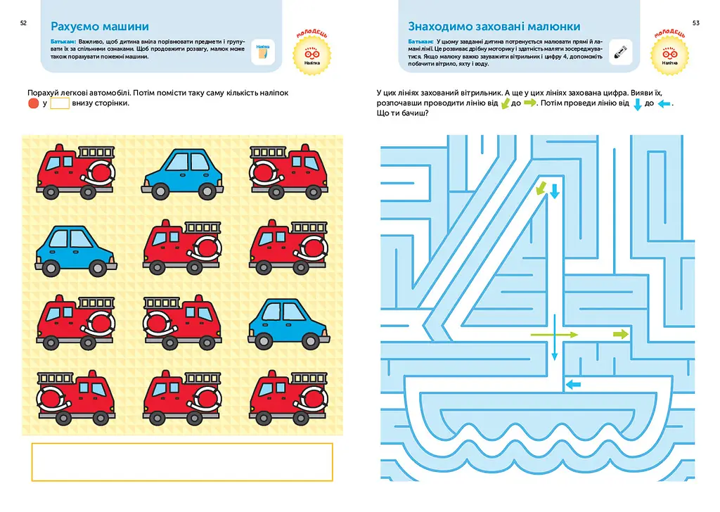 Розумні ігри. Розвиток здібностей. Транспорт. 3–5 років + наліпки і багаторазові сторінки для малювання / Gakken - фото 8