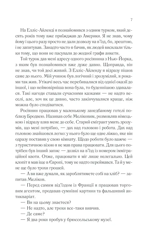 Тіні в раю - фото 6