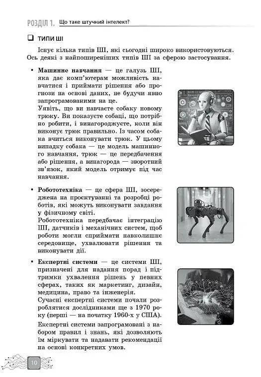 Штучний інтелект — асистент сучасного вчителя - фото 5