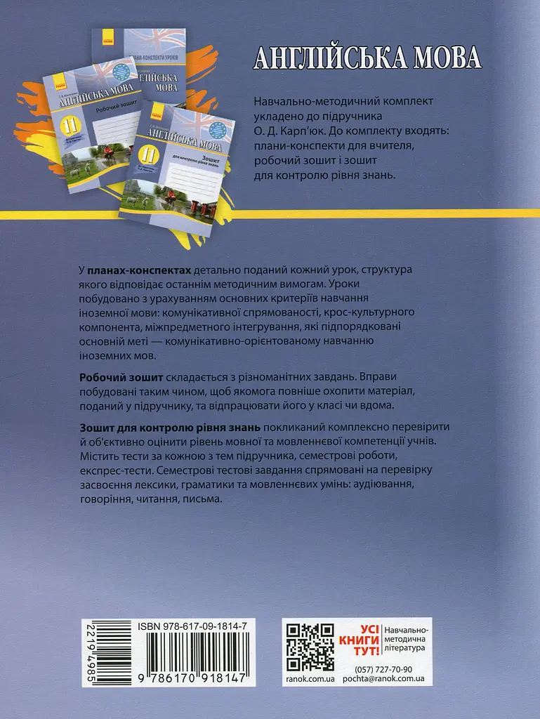 Англійська мова. Робочий зошит. 11 клас (до підручника Карп'юк) - фото 2