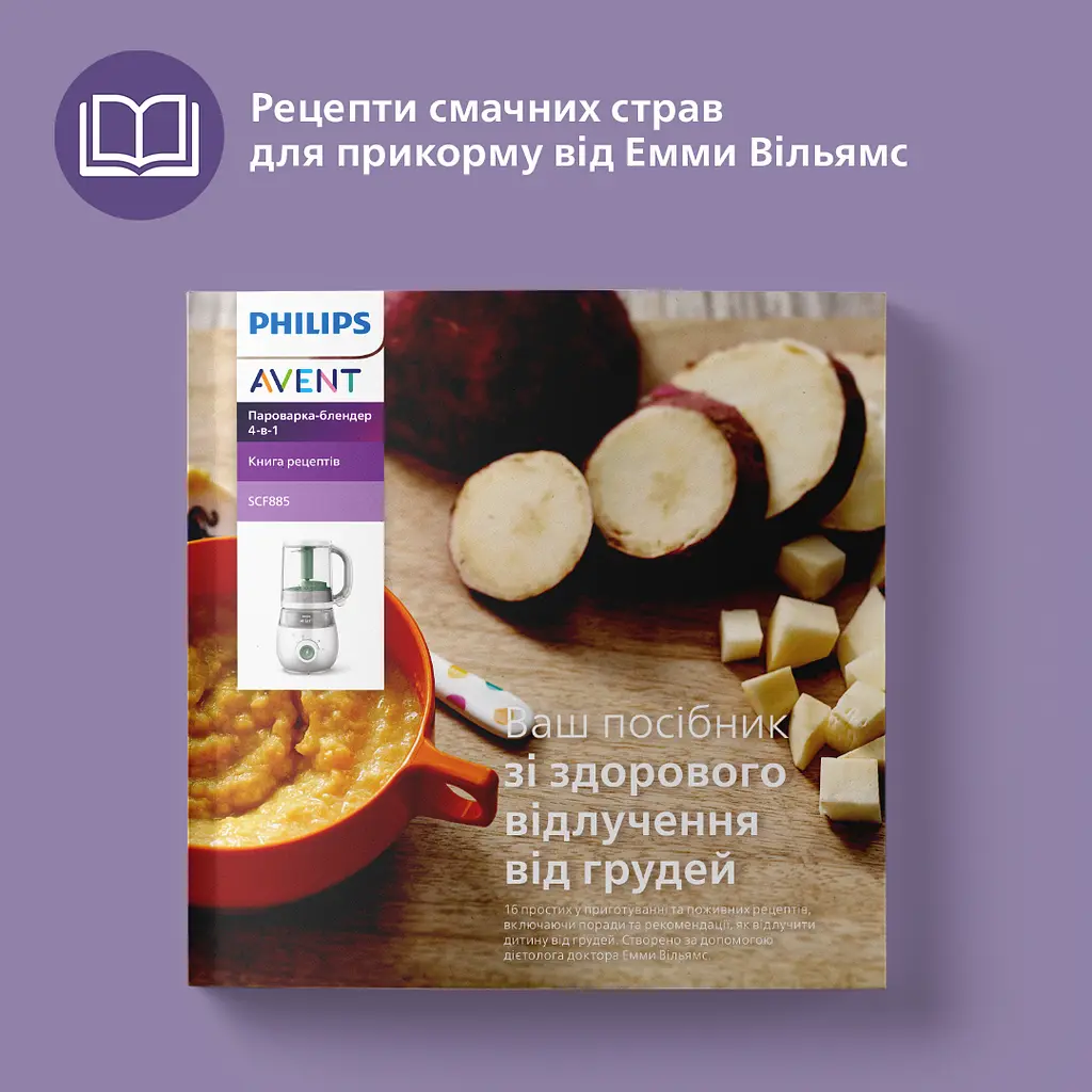 Пароварка-блендер Philips Avent (SCF885/01) - фото 6