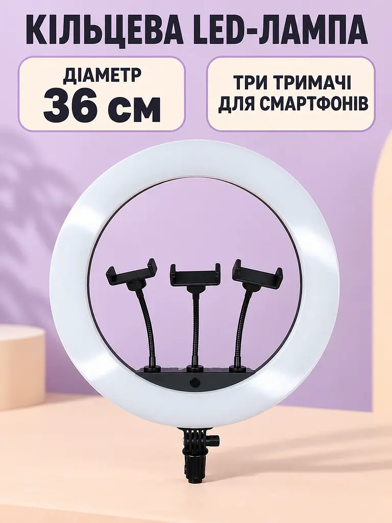 Кільцева лампа 36 см LED USB з 3 тримачами для телефона для фото відео та макіяжу (52836219) - фото 2
