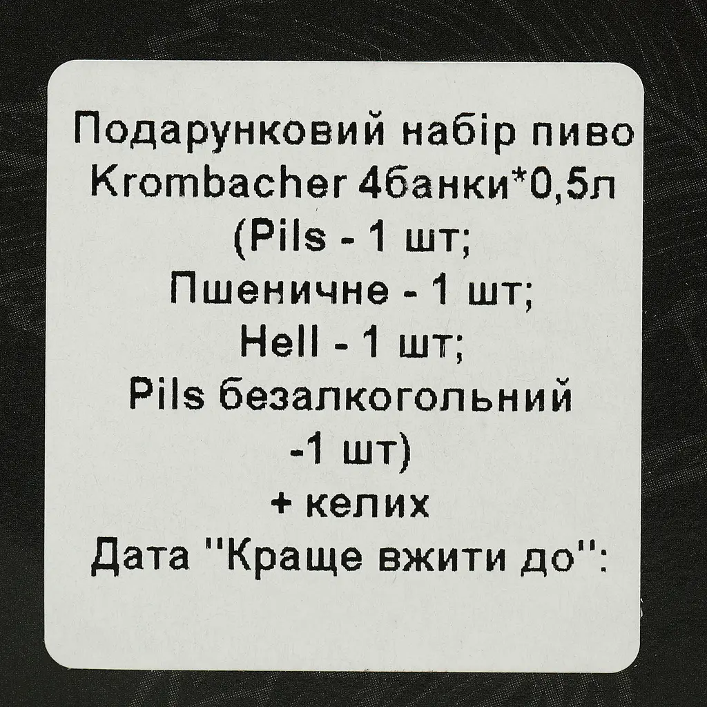 Уценка. Набор: пиво Krombacher Pils 0.5 л + Krombacher Weizen 0.5 л + Krombacher Hell 0.5 л + Krombacher Pils б/а 0.5 л + бокал 0.4 л - фото 7