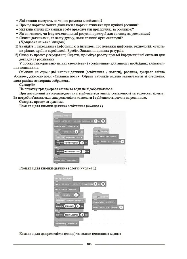 Матеріали до уроків. Інформатика. 6 клас - фото 2