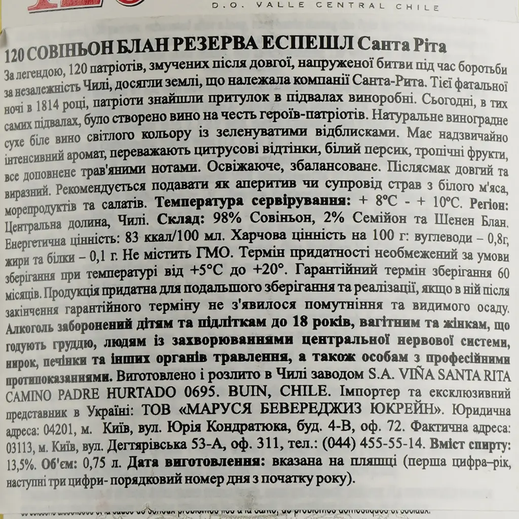 Вино Santa Rita 120 Sauvignon Blanc Reserva Especial D.O., біле, сухе, 11-14,5%, 0,75 л - фото 3