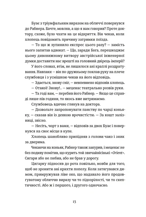 Львівський ґамбіт. Книга 4 - Богдан Коломійчук - фото 8