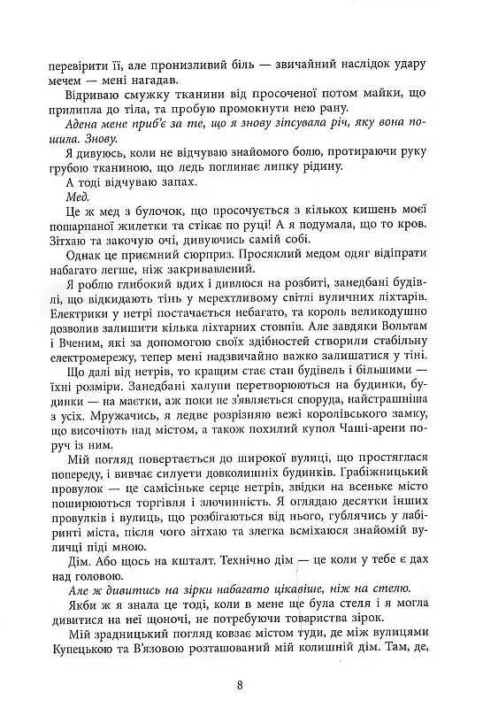 Безсила - фото 5