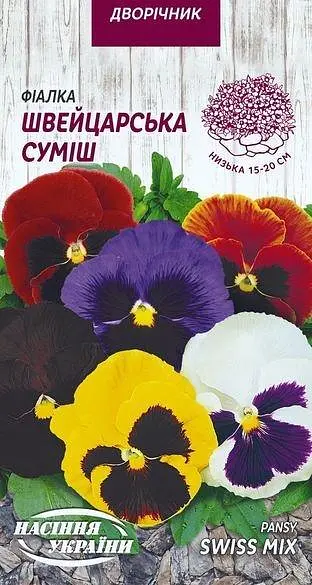 Фіалка Насіння України Швейцарська суміш 0.05 г