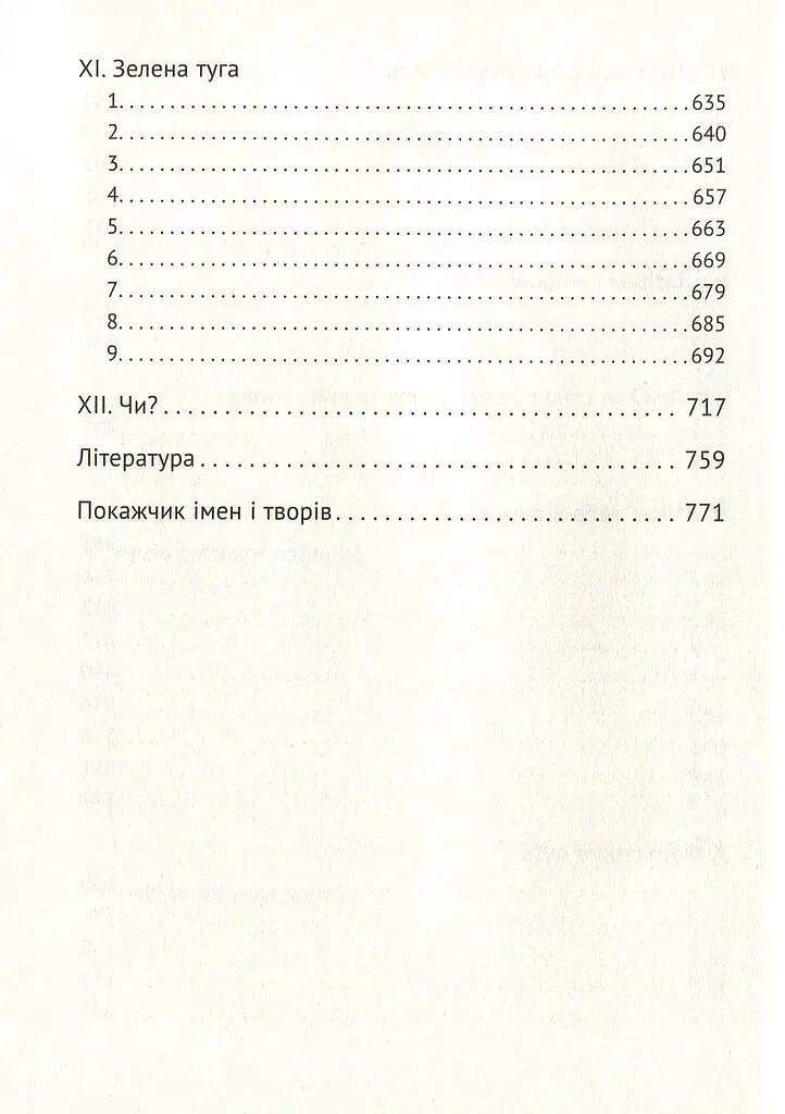 Його таємниця, або Прекрасна ложа Хвильового - Леонід Плющ - фото 6