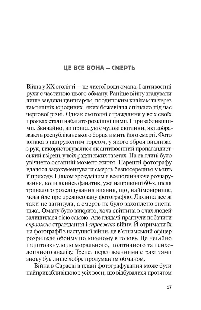 Жертвам сниться велика воєнна перемога - Мілєнко Єрґович - фото 3