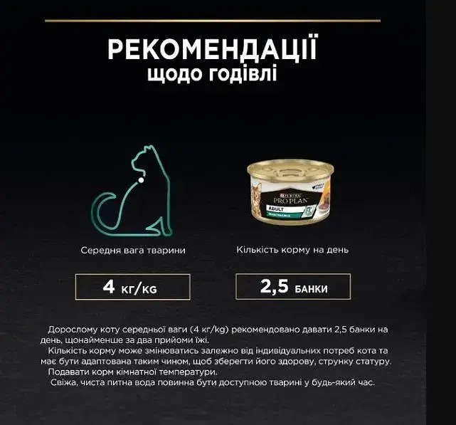 Вологий корм для дорослих котів Purina Pro Plan Adult шматочки в паштеті з куркою 85 г (12458942) - фото 7