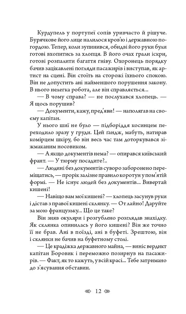 Школа зелених мавп - фото 11