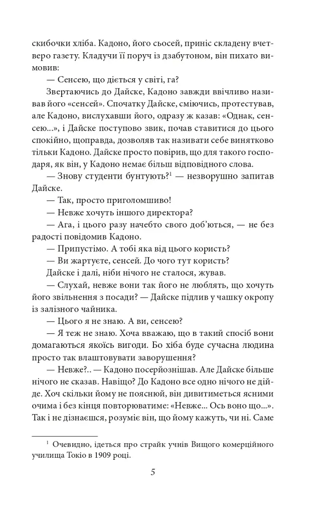 Потім - Нацуме Сосекі - фото 5