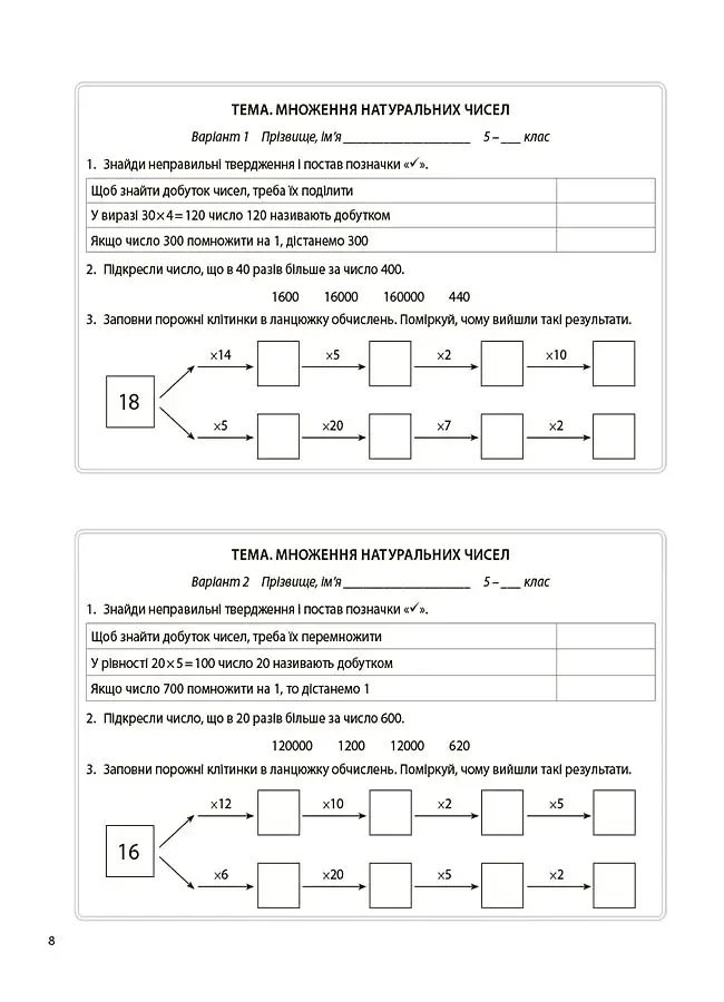 Математика. 5 клас. Бліцоцінювання - фото 5
