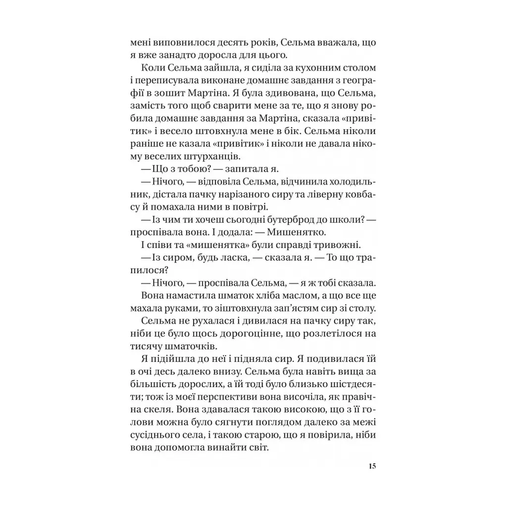 Книга Те, що видно звідси - Маріана Лекі Vivat (9786171703018) - фото 8