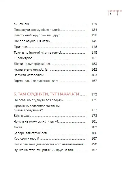 Діло в тілі - фото 9