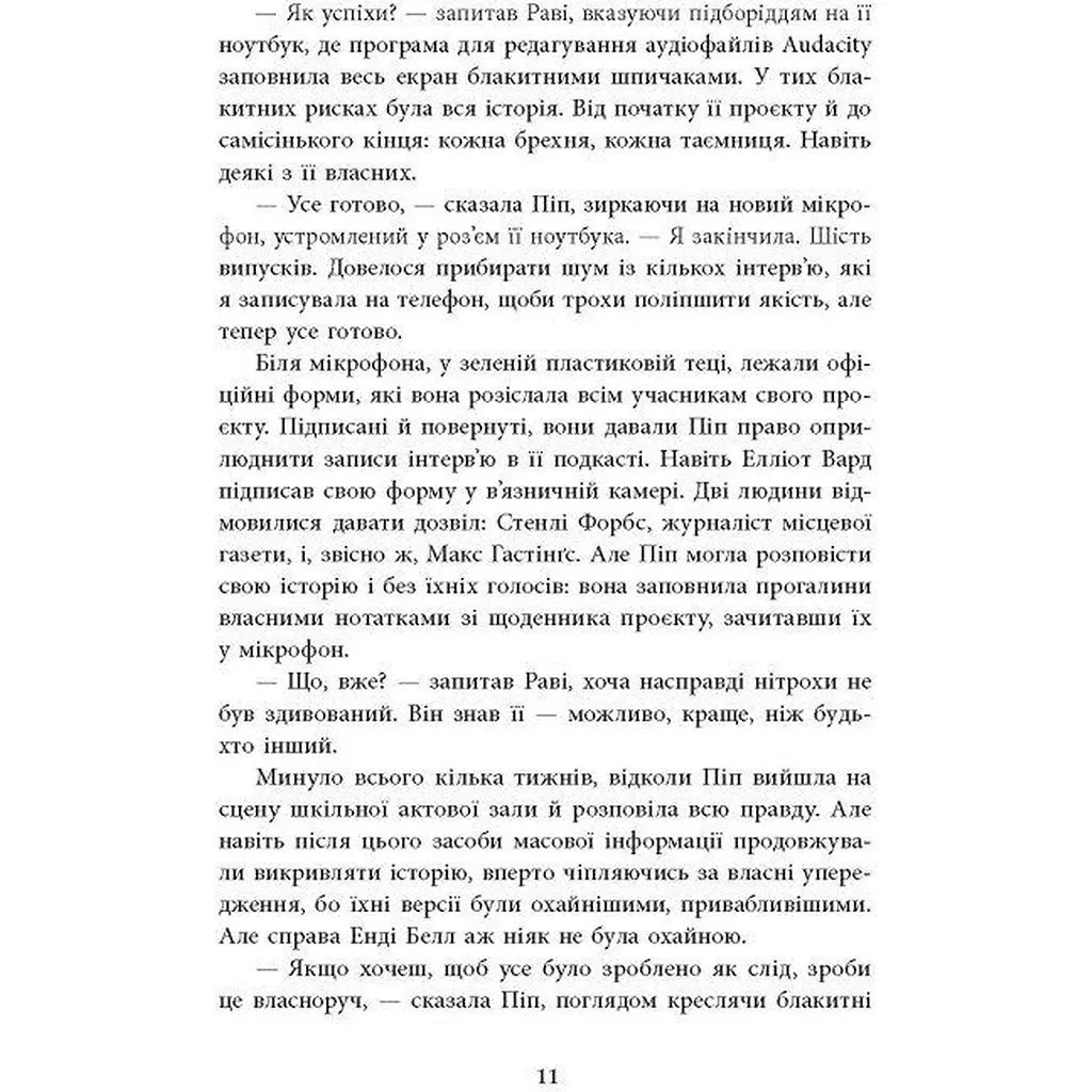 Хороша дівчинка, зіпсована кров - Голлі Джексон - фото 9