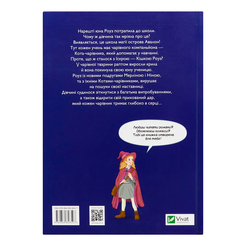 Коти і Чародійки. Магічні пригоди справжніх друзів - Каленґула Катріна - фото 2