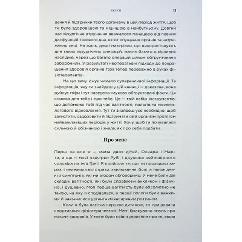 Книга Чому мені ніхто не сказав? Як захищати, зцілювати та плекати своє тіло через материнство Yakaboo Publishing (9786178222222) - фото 6