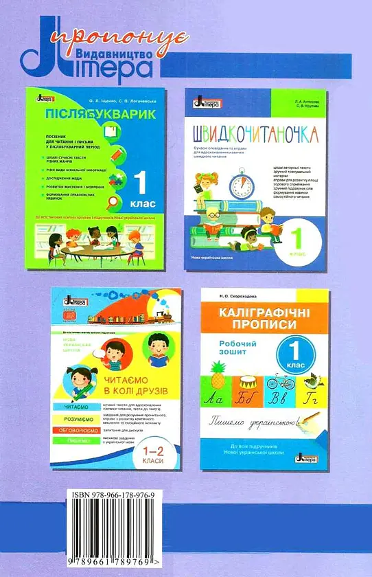 Читанка. Перші кроки. 1 клас - Віра Науменко - фото 2