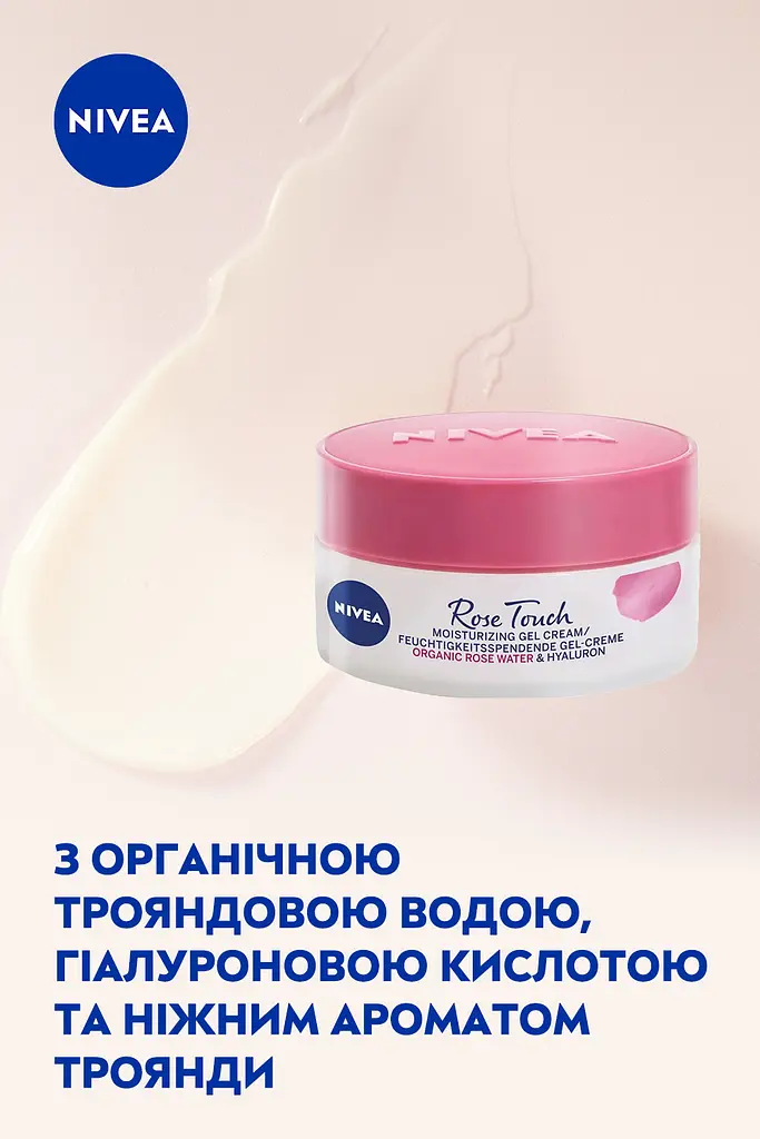 Гель-крем NIVEA Rose Touch Увлажняющий с розовой водой и гиалуроновой кислотой 50 мл - фото 11