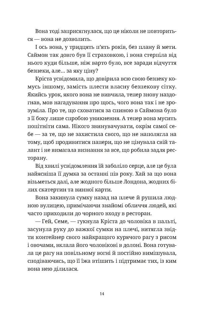 Різдвяний пудинг з побажаннями - Кейт Форстер - фото 8