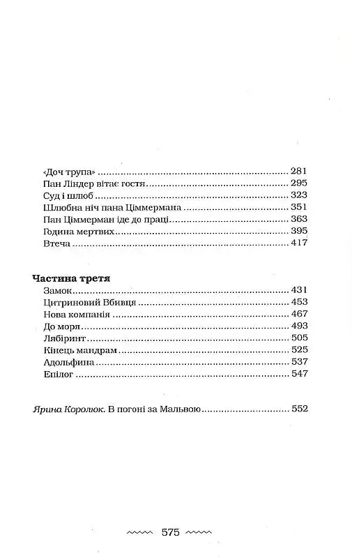 Мальва Ланда - фото 15