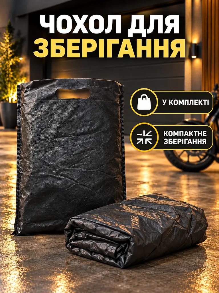 Чохол для мотоцикла захисний 195х103х90 см XL Чорний (5913707770) - фото 7