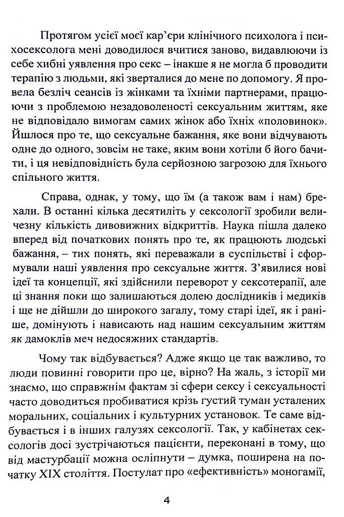 Навіщо жінці секс? Що заважає нам займатися коханням із насолодою - фото 6